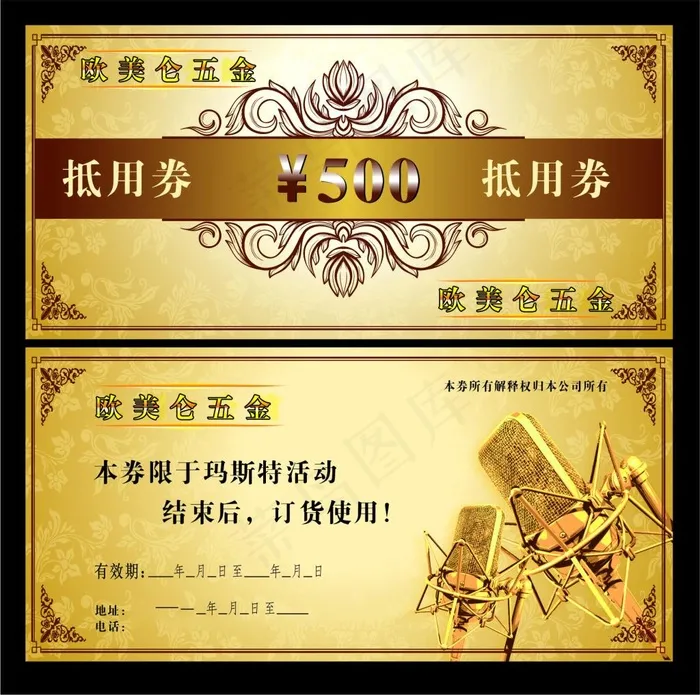 代金卷cdr矢量模版下载