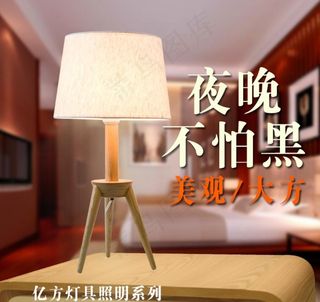 台灯灯具主淘宝海报详