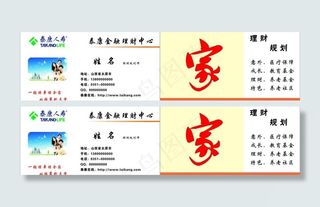 泰康理财名片图片