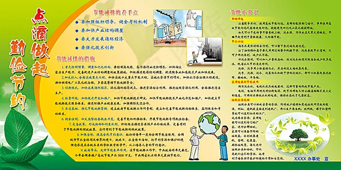 节能减排宣传栏(6803X3402(DPI:72))psd模版下载