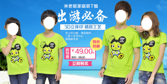 亲子装海报psd模版下载