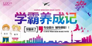 培训班辅导班招生海报