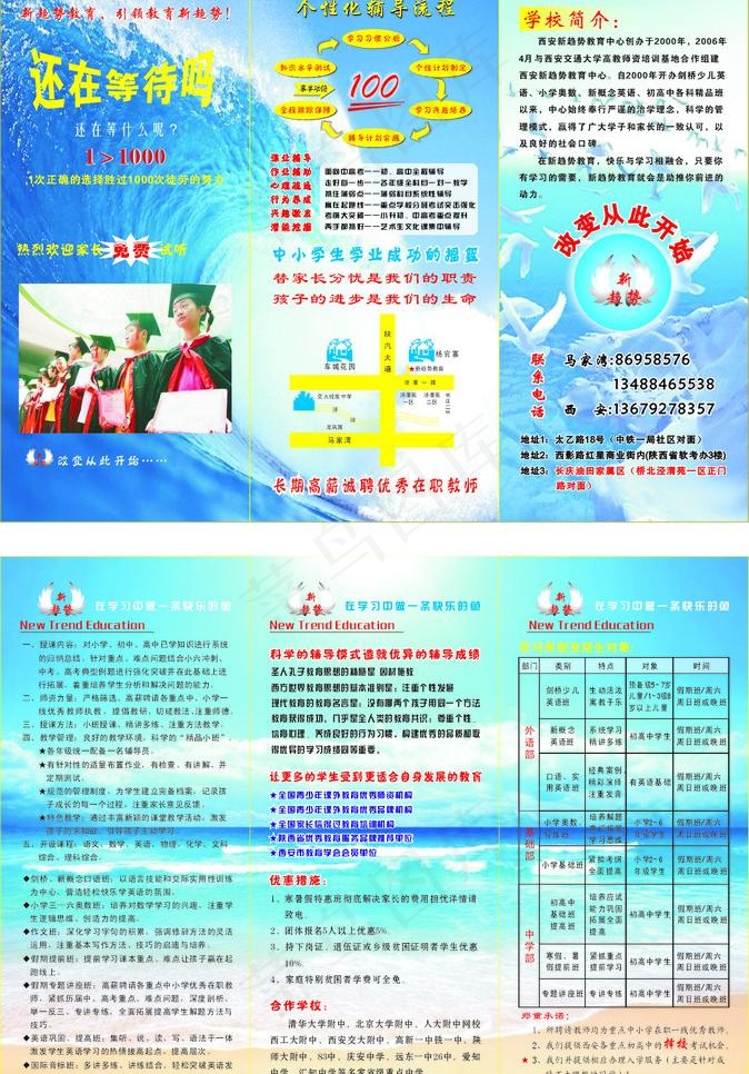 学生招生折页图片cdr矢量模版下载