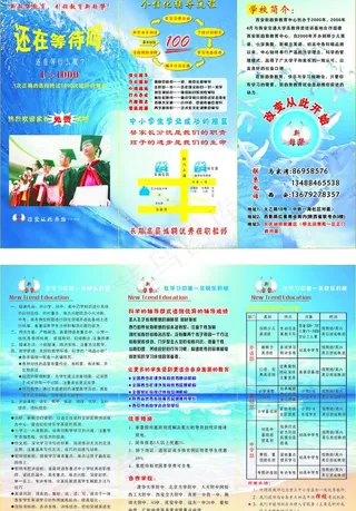 学生招生折页图片