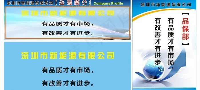 简介展板图片cdr矢量模版下载