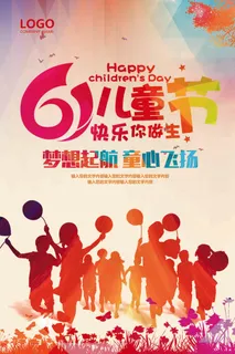 彩色童年纯真年代儿童节海报展板