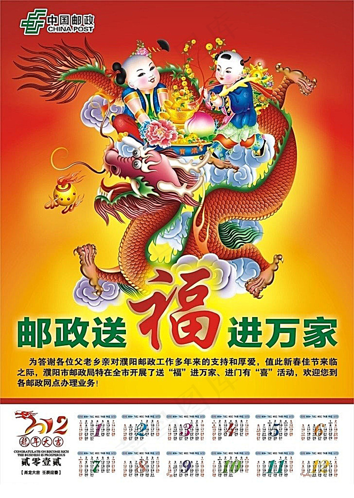 2012年日历模板
