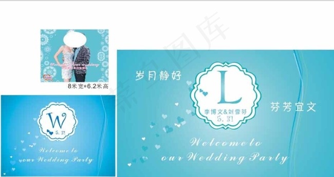蓝色浪漫婚礼庆典图片(210X297)cdr矢量模版下载