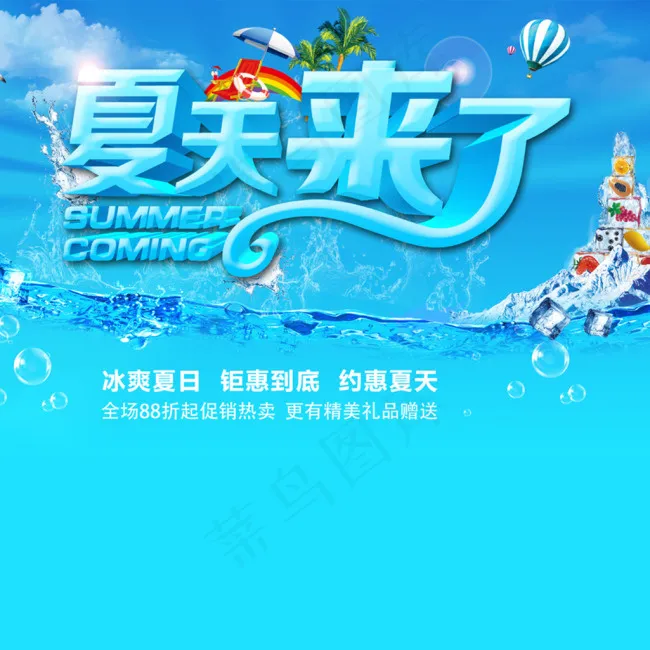 约会夏天海报平面广告(7087X4134(DPI:300))psd模版下载