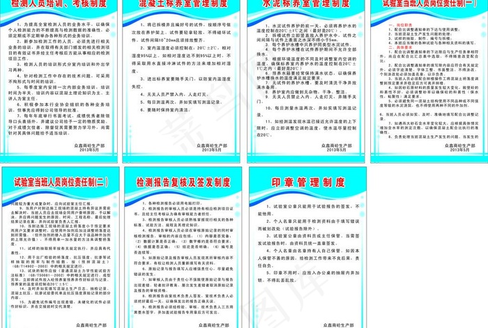 混凝土制度牌图片cdr矢量模版下载