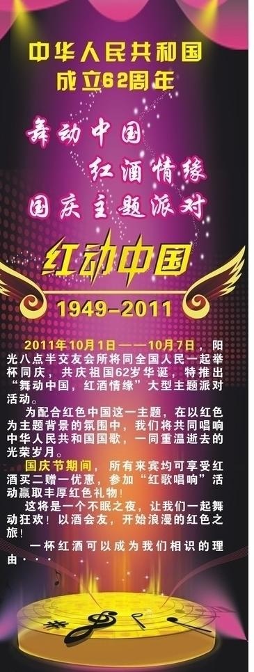 8点半国庆x展架图片cdr矢量模版下载