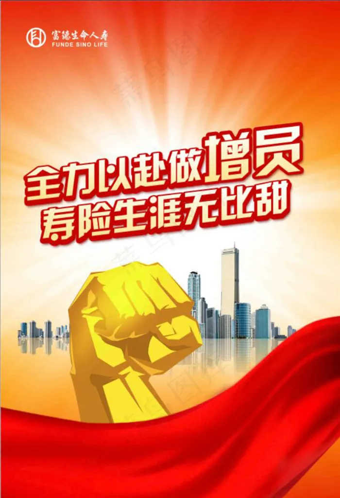 全力以赴做海报(4134X6063(DPI:200))psd模版下载