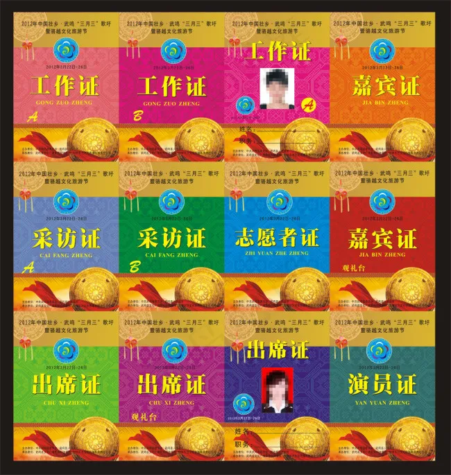 工作证cdr矢量模版下载