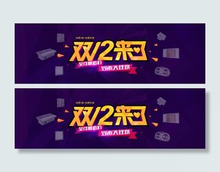 双12来了海报