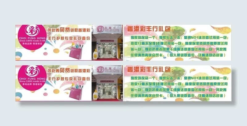 宣传单 粉色 彩丰行 优惠券图片cdr矢量模版下载