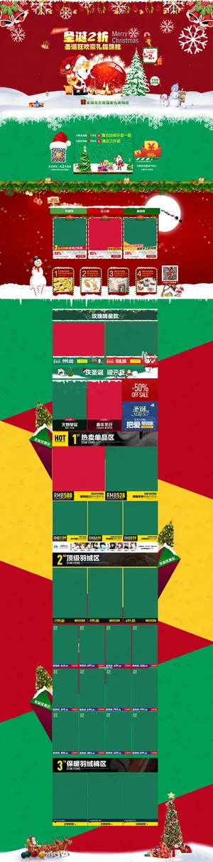 淘宝天猫圣诞节店铺首页全屏装修模板...