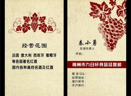 葡萄酒名片 红酒名片图片 葡萄酒名片 红酒名片图片