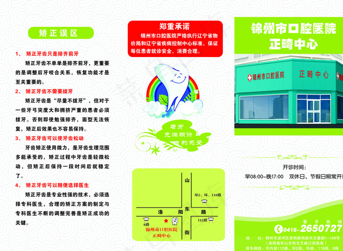 牙科三折页图片