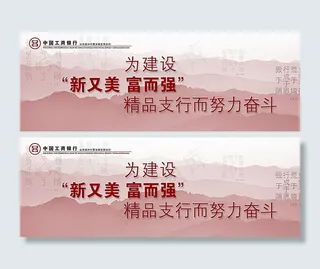工商银行展板图片