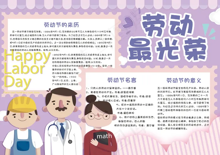 可爱卡通五一劳动节学生电子小报手抄...(4961X3508(DPI:300))psd模版下载
