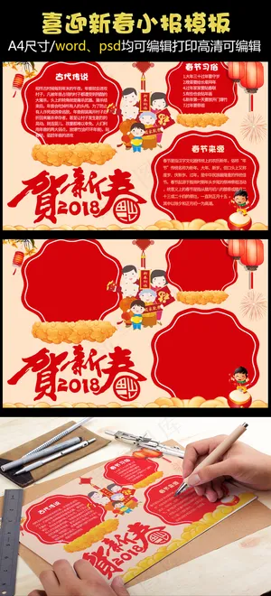 2018年喜迎新春手抄报电子小报