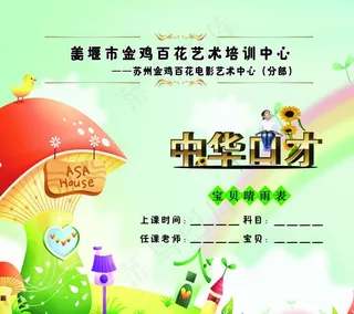 中华口才培训班卡片