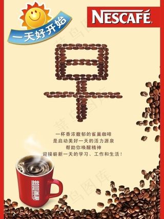 雀巢咖啡海报图片