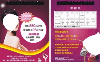 美容瑜伽spa会所 宣传单图片