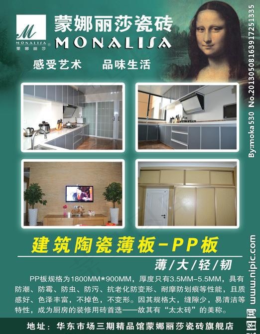 蒙娜丽莎瓷砖