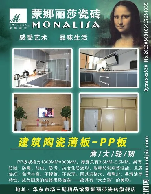 蒙娜丽莎瓷砖psd模版下载