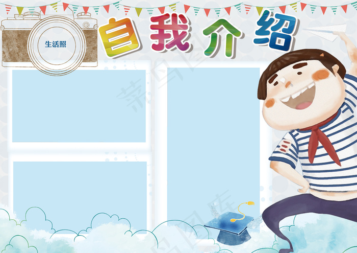 清新卡通学生自我介绍小报模板(4961X3508(DPI:300))psd模版下载