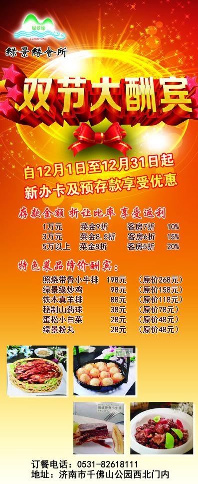 餐厅x展架图片psd模版下载