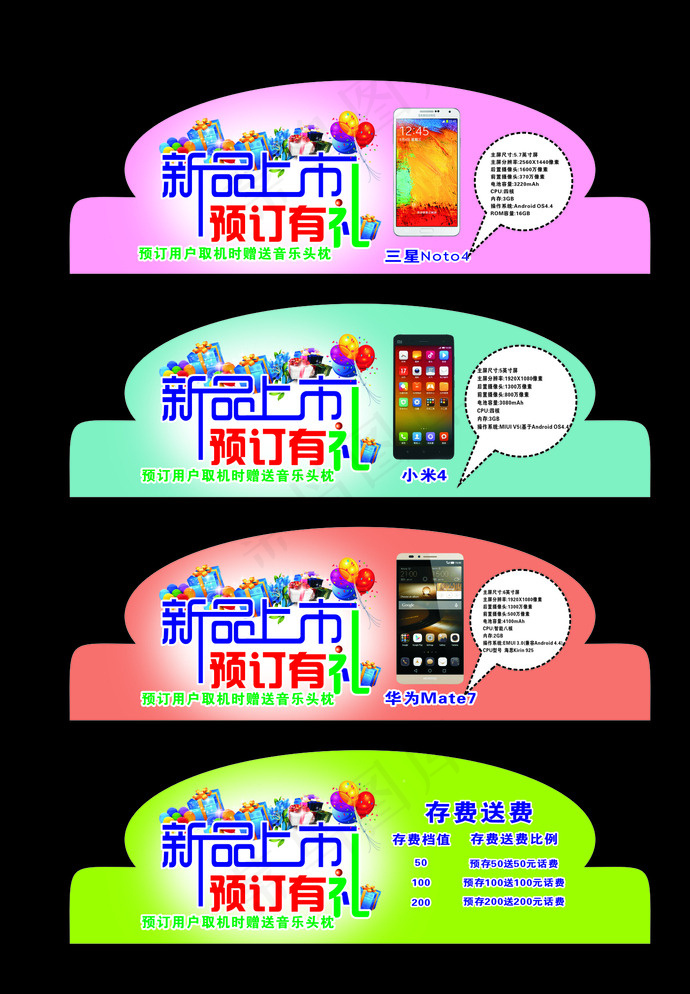 电信海报图片cdr矢量模版下载