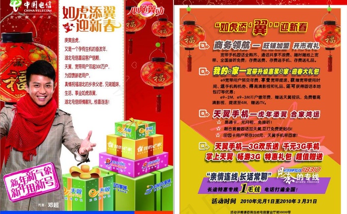 中国电信如虎添翼迎新春图片cdr矢量模版下载