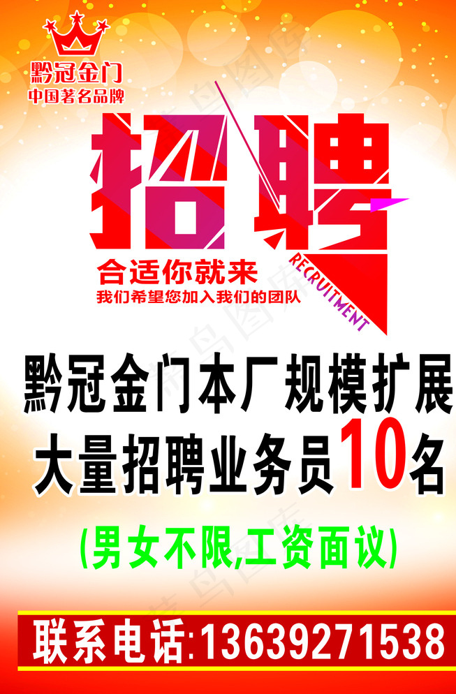 招聘图片cdr矢量模版下载
