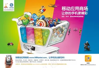 移动应用商场促销海报