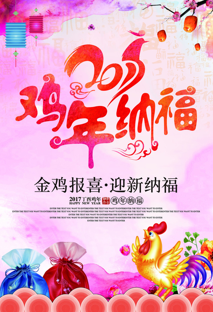 2017鸡年宣传海报展板dm单页
