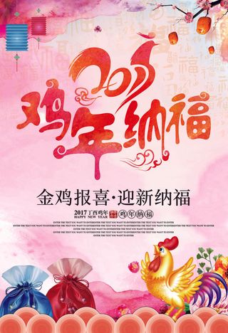 2017鸡年宣传海报展板dm单页