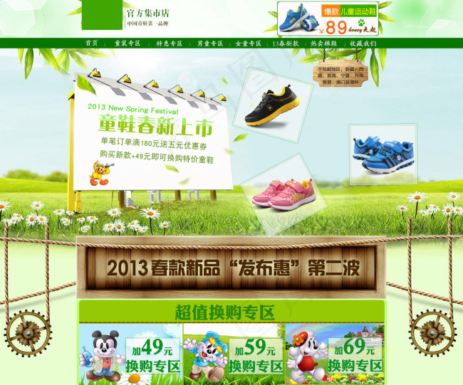 淘宝童鞋店铺装修免费模板