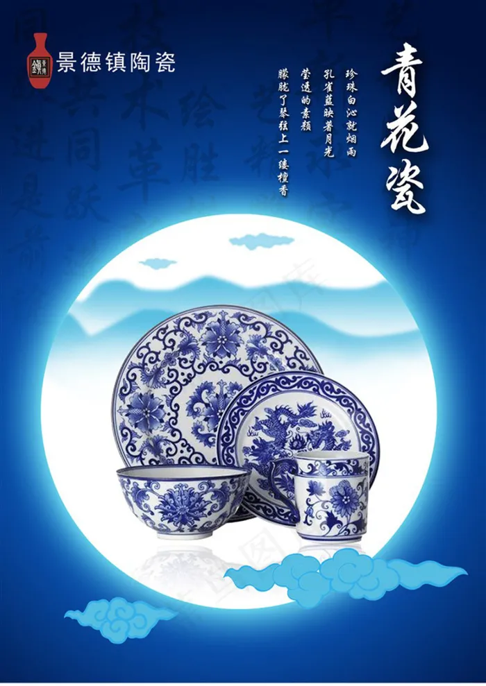 瓷器宣传海报素材psd模版下载