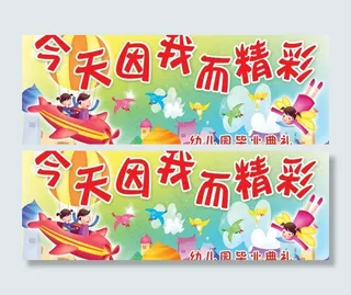 幼儿园毕业礼背景画图片