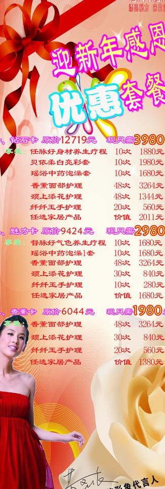 迎新年优惠套餐图片(1701X4535(DPI:72))psd模版下载