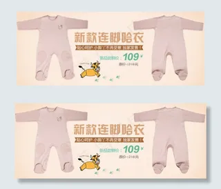 婴儿服装哈衣海报