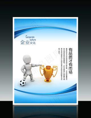 企业文化3D小人系列之有品质才有市...
