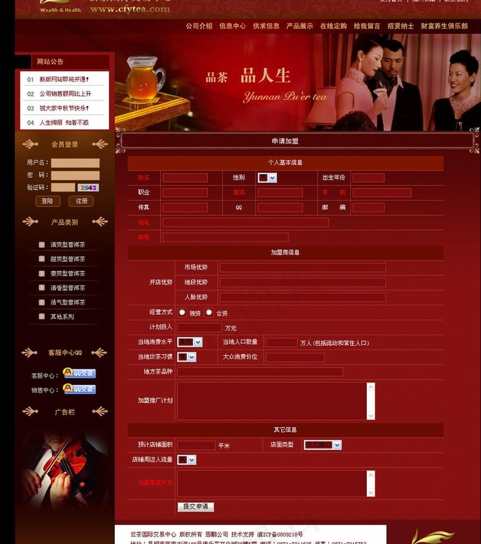 茶叶交易中心图片psd模版下载