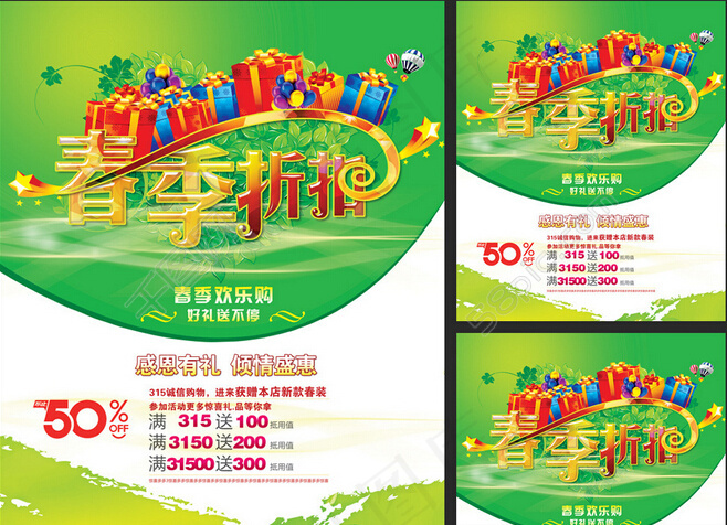 春天背景PSDcdr矢量模版下载