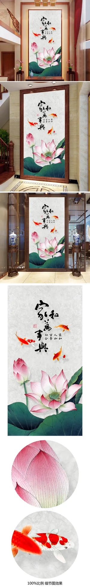 家和万事兴手绘荷花九鱼玄关背景墙