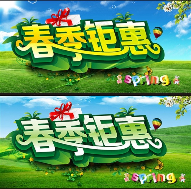 春季钜惠矢量素材(385X220)cdr矢量模版下载