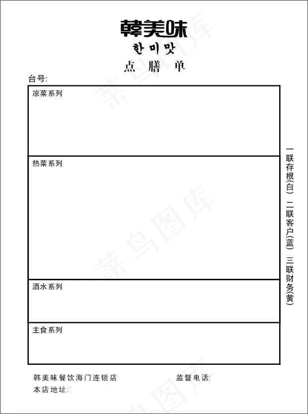 三联单cdr矢量模版下载