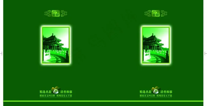 茶叶礼盒图片psd模版下载